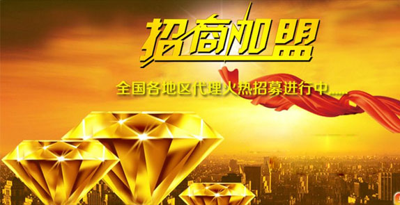 誠招全國經銷商，歡迎廣大客戶朋友加盟